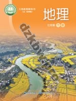 中图版七年级地理下册