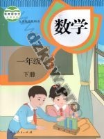 人教版一年级数学下册