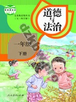 人教版部编版一年级道德与法治下册