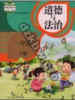 人教版部编版一年级道德与法治下册