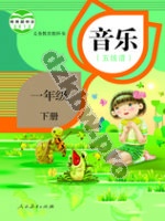 人教版五线谱一年级音乐下册