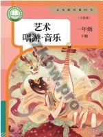 人教版五线谱一年级音乐下册