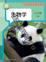 人教版七年级生物上册