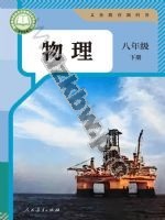 人教版八年级物理下册