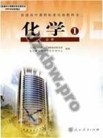 人教版高一化学必修1