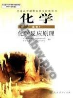 人教版高二化学选修4