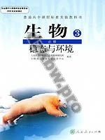 人教版高二生物必修3:稳态与环境