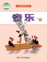 人音版简谱二年级音乐上册