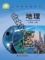 仁爱版科普版七年级地理上册