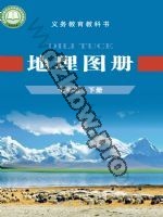仁爱版科普版七年级地理图册下册