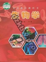 冀少版七年级生物下册