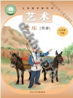 冀少版七年级音乐下册