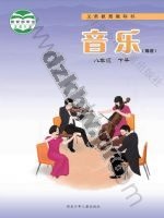 冀少版八年级音乐下册