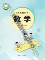 冀教版一年级数学上册