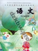 冀教版二年级语文下册