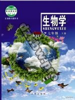北京版七年级生物上册