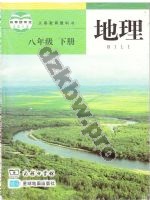 商务版商务星球版八年级地理下册