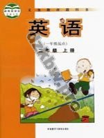 外研版新标准一起二年级英语上册