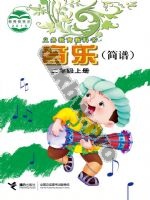 接力版简谱二年级音乐上册