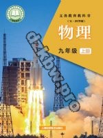 沪科版九年级物理上册