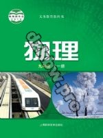 沪科版九年级物理全册