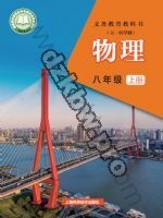 沪科版八年级物理上册