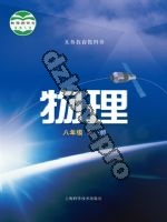 沪科版八年级物理全册
