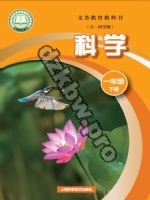 沪科版一年级科学下册