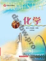 沪科版高二化学上册