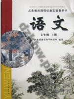 河大版七年级语文上册