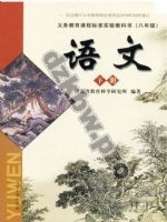 河大版八年级语文下册