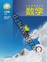 浙教版七年级数学上册