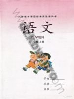 湘教版二年级语文上册