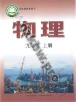 沪科版沪科粤教版九年级物理上册