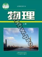 沪科版沪科粤教版九年级物理上册