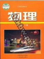 沪科版沪科粤教版九年级物理下册