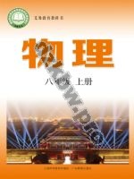 沪科版沪科粤教版八年级物理上册