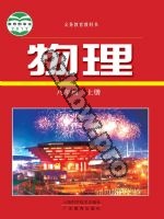沪科版沪科粤教版八年级物理上册