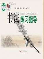 粤教版四年级书法练习指导上册