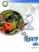 苏教版七年级生物上册