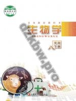 苏教版八年级生物下册