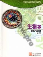 苏教版高二生物必修3（稳态与环境