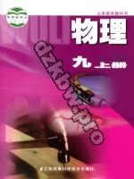 苏科版九年级物理上册