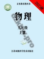 苏科版九年级物理上册
