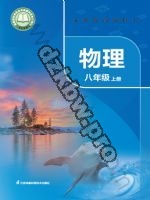 苏科版八年级物理上册