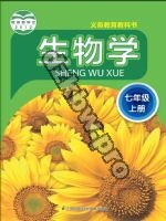 苏科版七年级生物上册