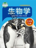 苏科版七年级生物下册