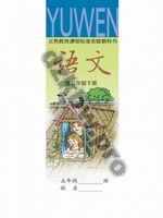 语文版A版五年级语文下册