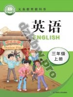 辽师大版三年级英语上册