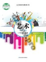 鄂教版一年级艺术上册